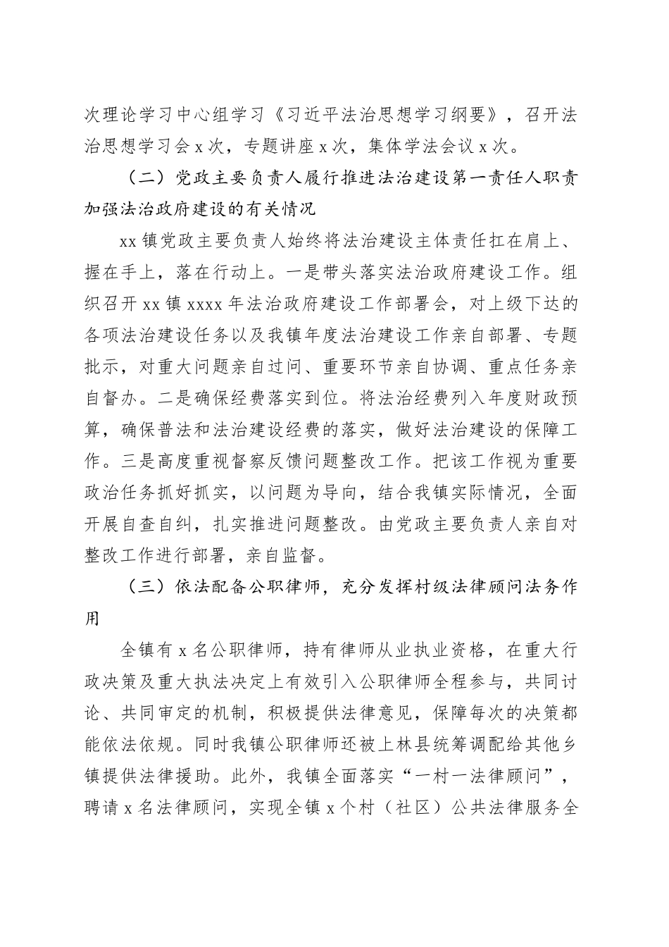 镇20XX年度法治政府建设年度报告_第2页