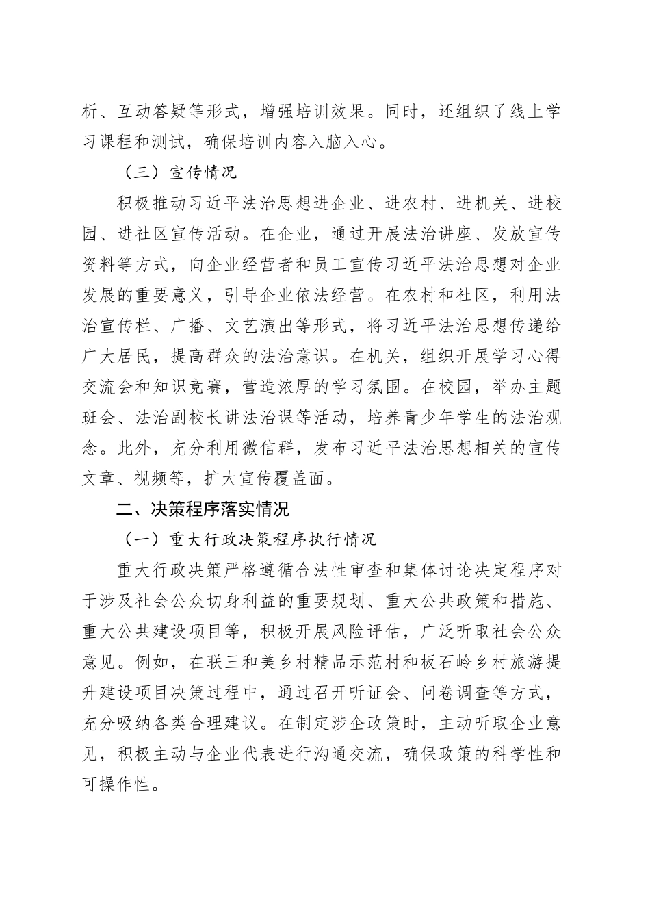 镇2024年法治政府建设总结及2025年工作计划_第2页