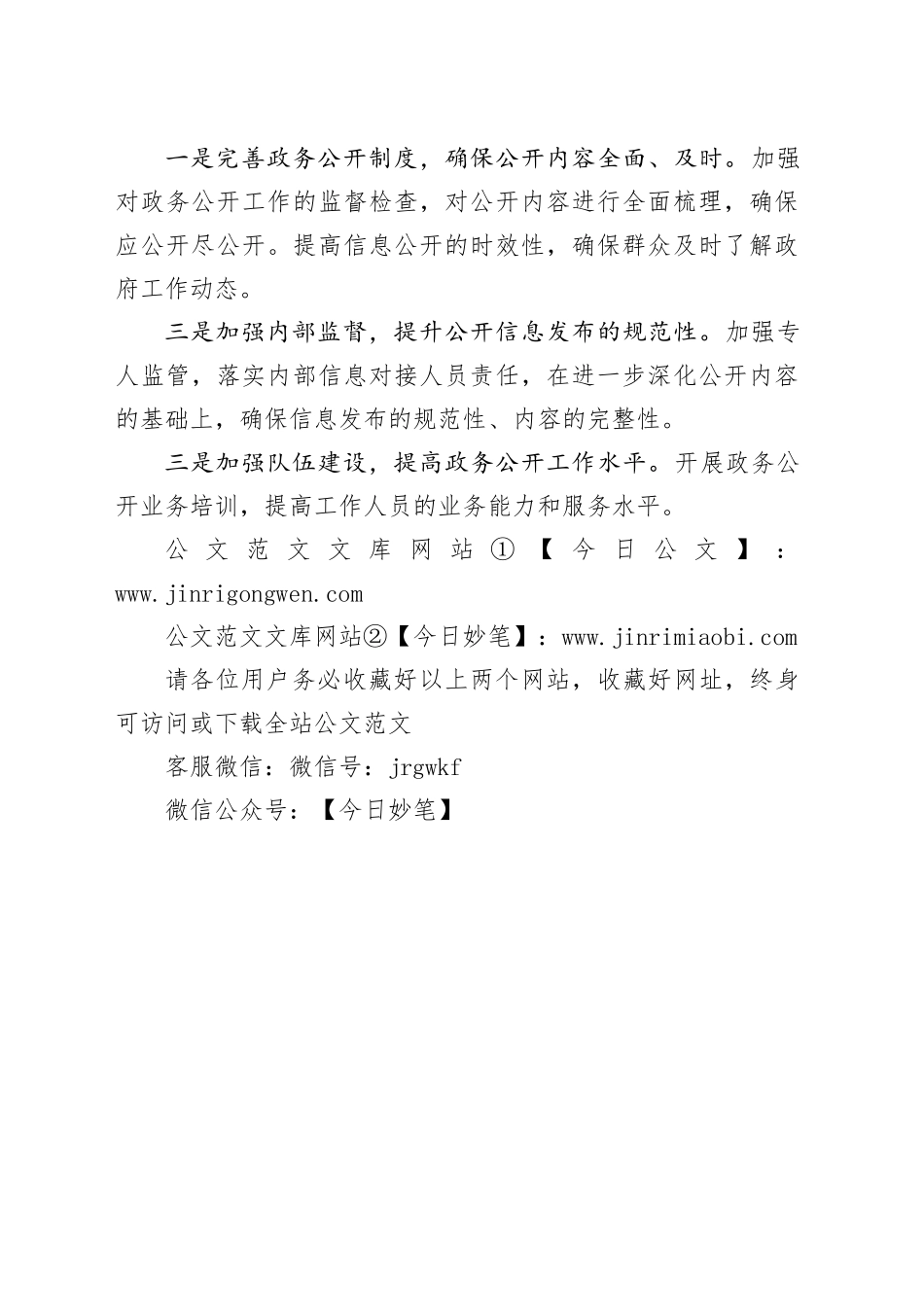镇2024年政务公开工作总结和2025年工作思路_第2页