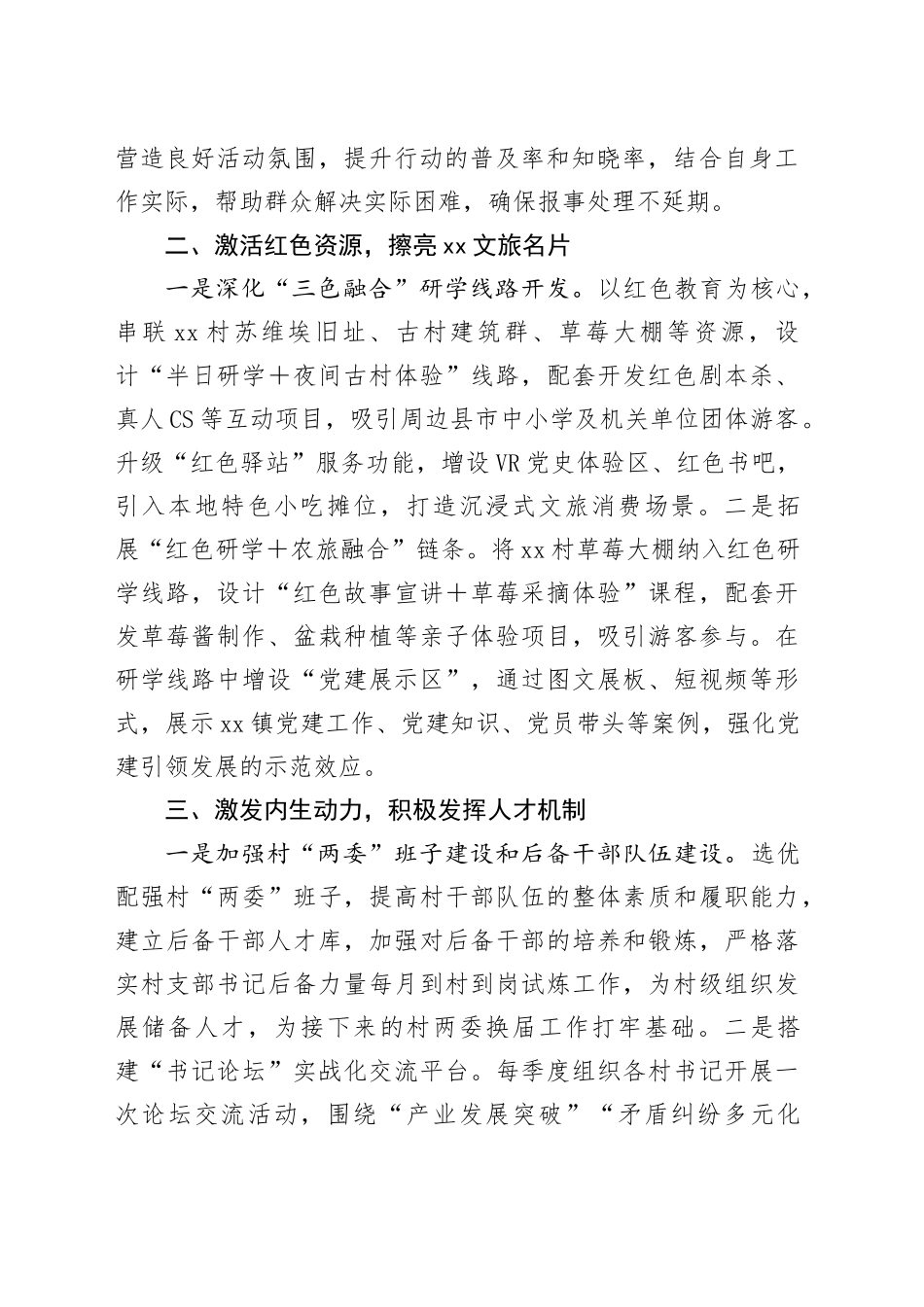 镇2025年党建工作计划_第2页