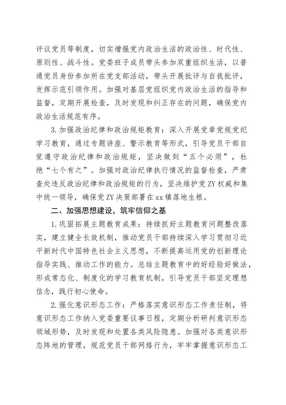 镇2025年党建工作要点_第2页