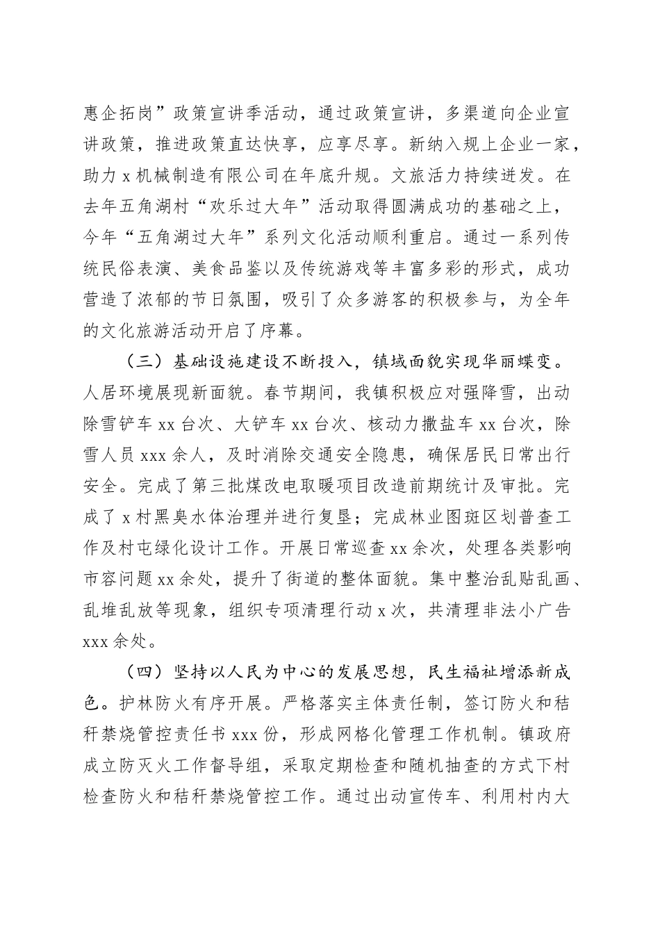 镇2025年第一季度工作总结_第2页