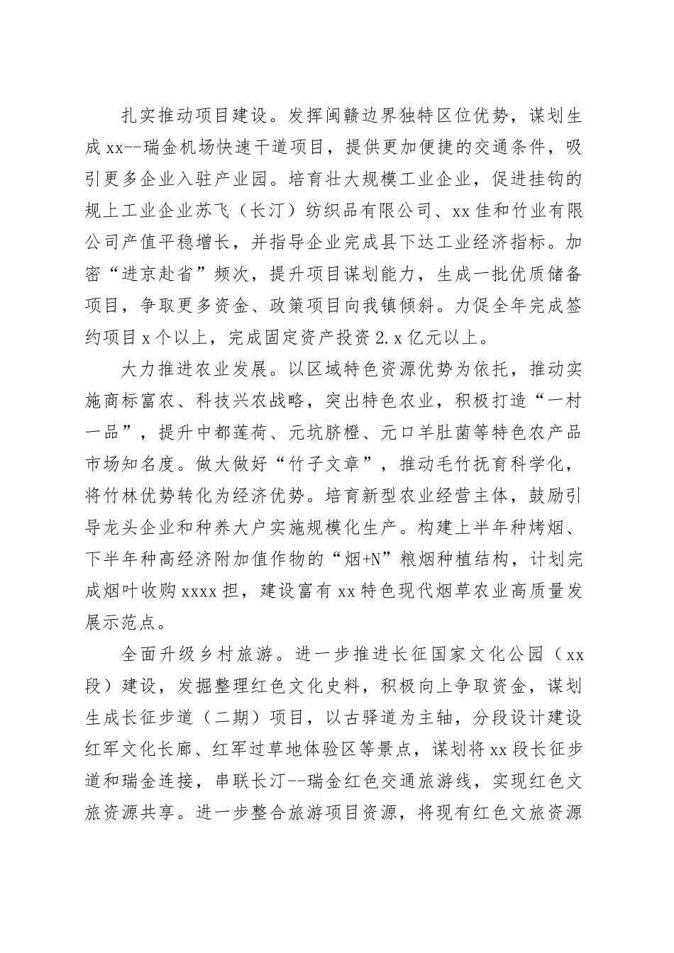 镇2025年度工作计划（1）_第2页