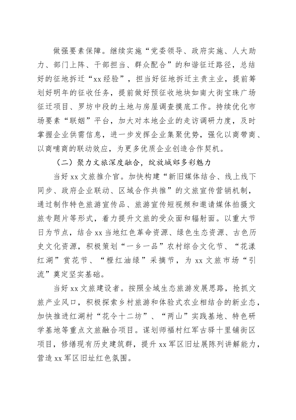 镇2025年度工作计划_第2页