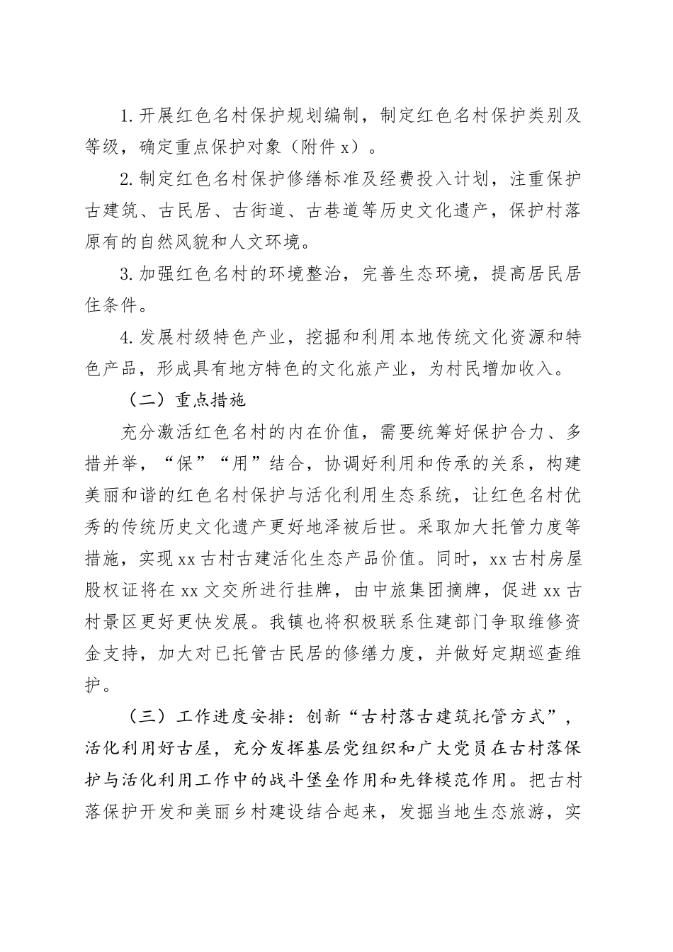 镇2025年红色名村建设工作实施方案_第2页