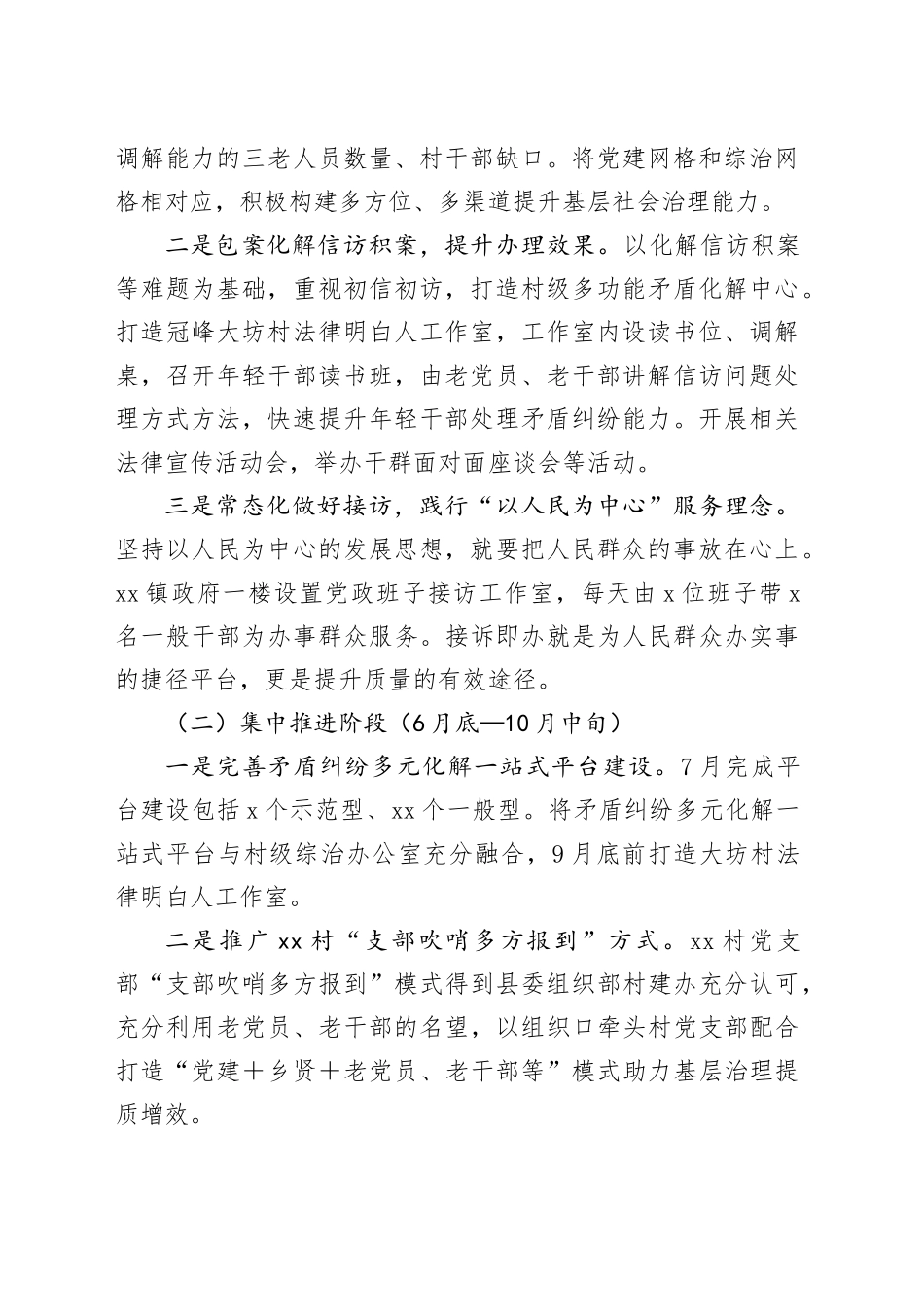 镇2025年基层党建“赋能提升”项目工作实施方案_第2页