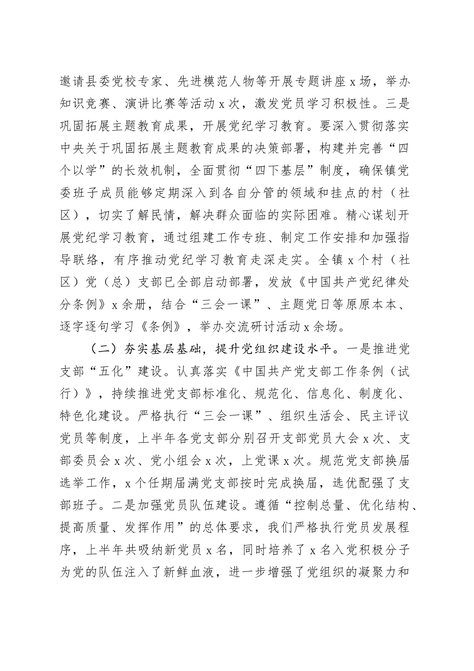 镇2025年基层党组织上半年工作总结（1）_第2页