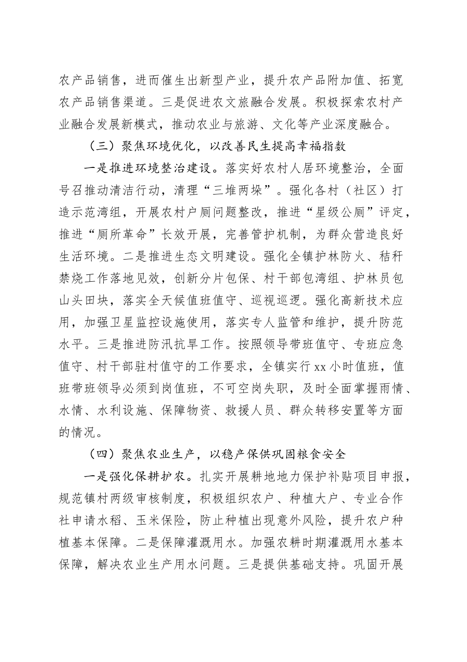 镇2025年农业农村上半年工作总结_第2页