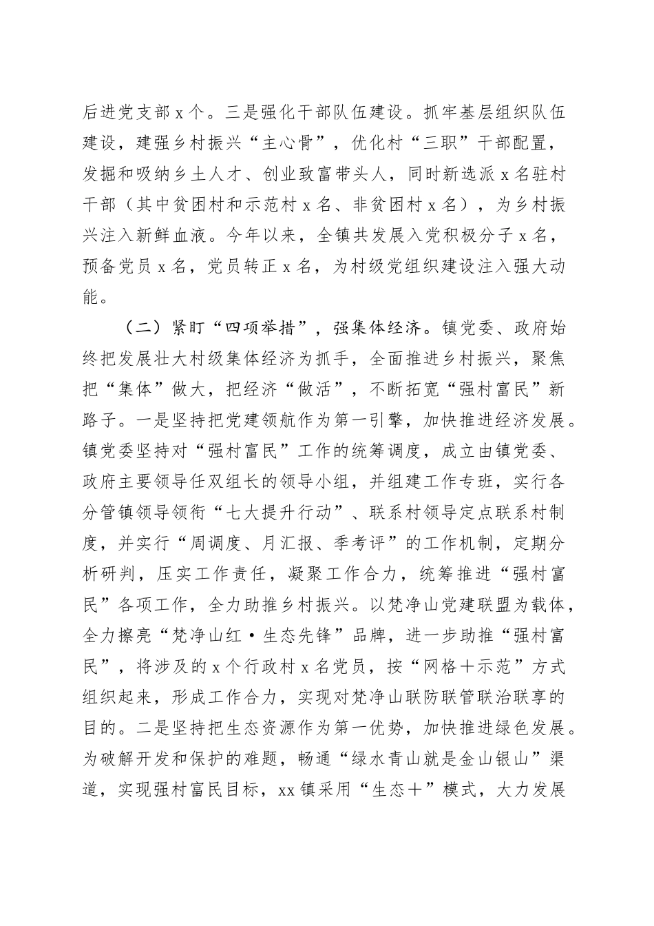 镇2025年上半年“强村富民”工作开展情况汇报_第2页