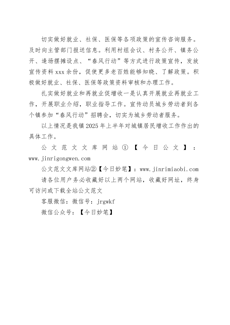 镇2025年上半年城镇居民增收工作总结_第2页