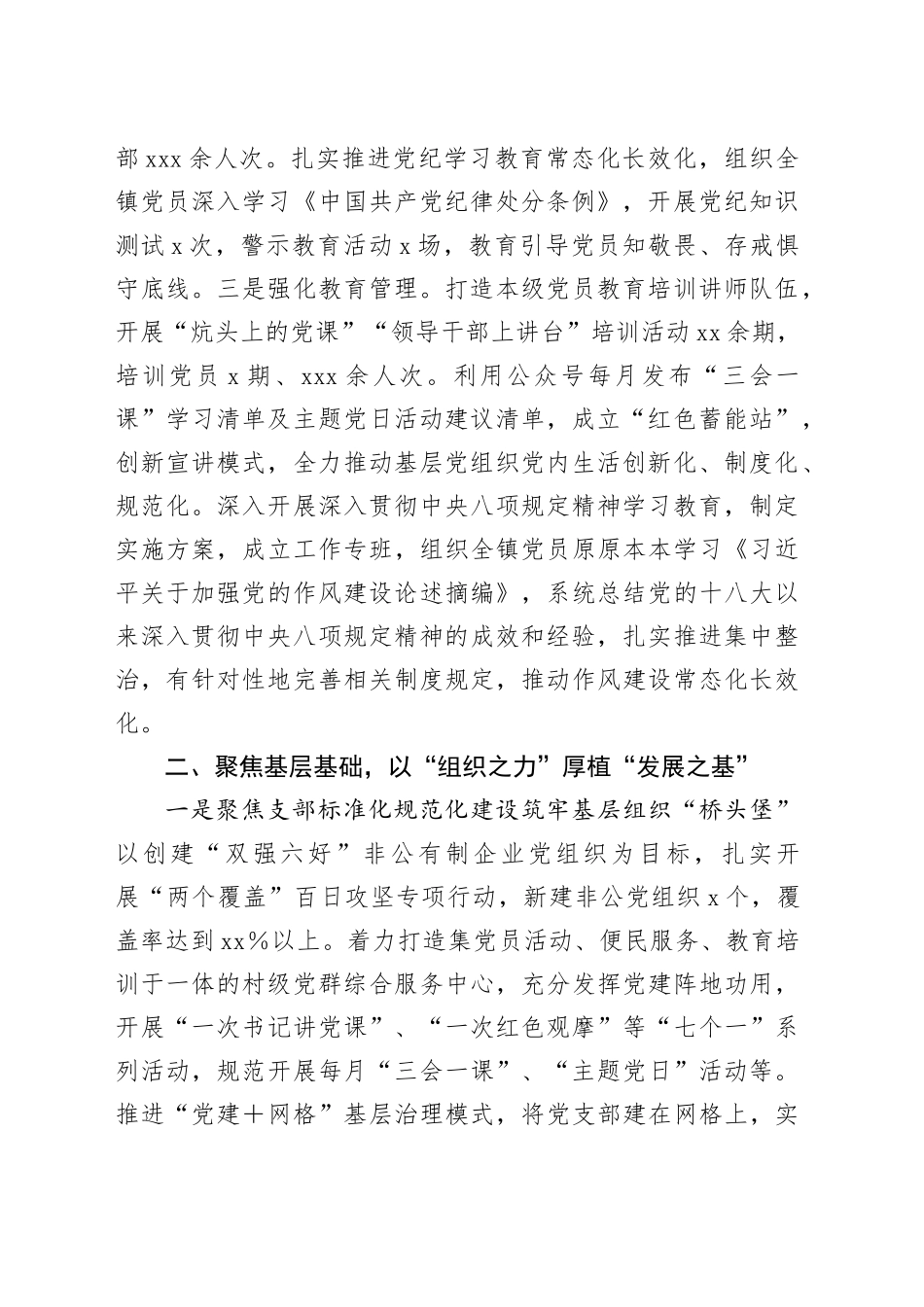 镇2025年上半年党建工作总结_第2页