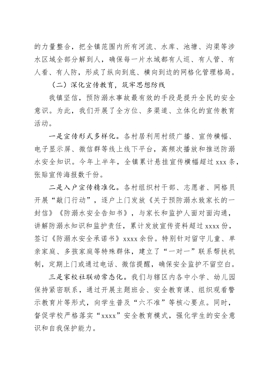 镇2025年上半年防溺水工作情况报告_第2页