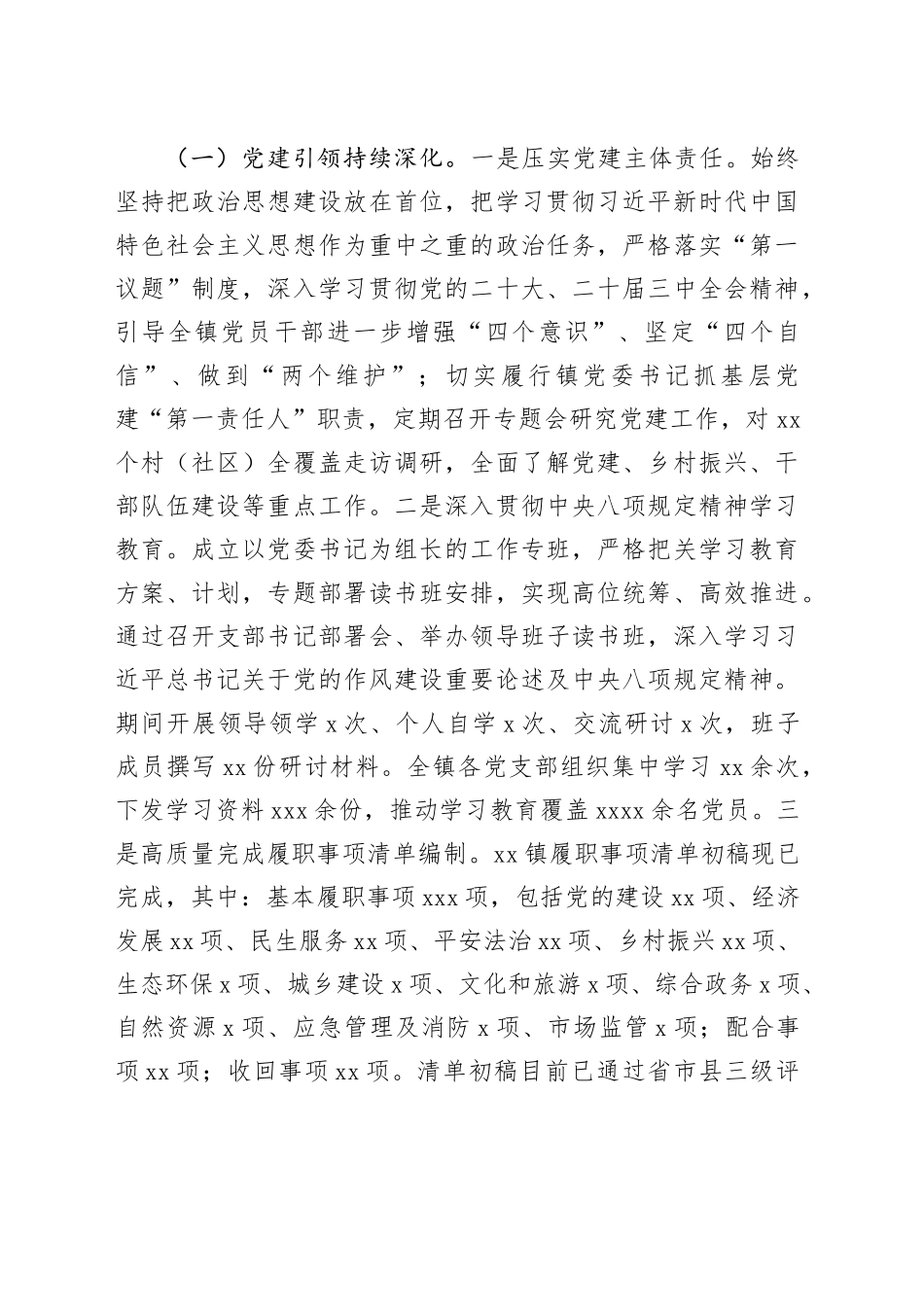 镇2025年上半年工作总结合集（12篇）_第2页