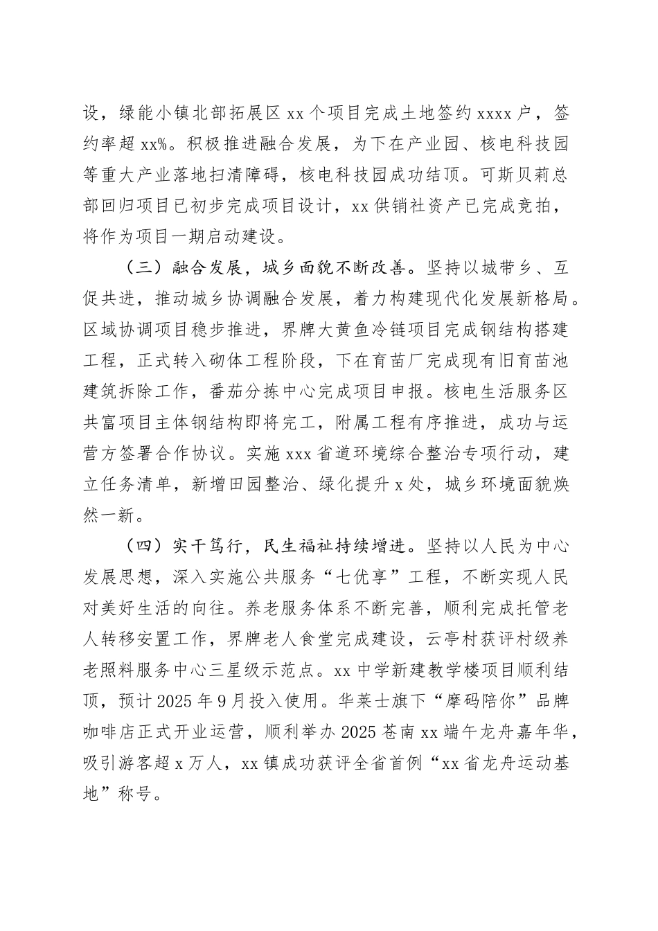 镇2025年上半年工作总结和下半年工作安排_第2页