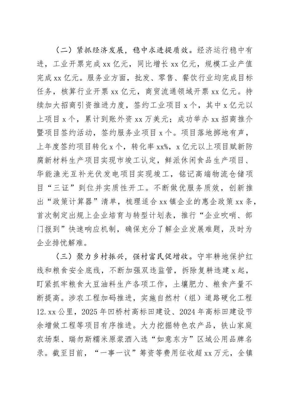 镇2025年上半年工作总结和下半年工作计划（1）_第2页