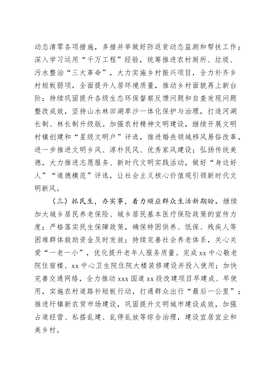 镇2025年上半年工作总结和下半年工作计划_第2页