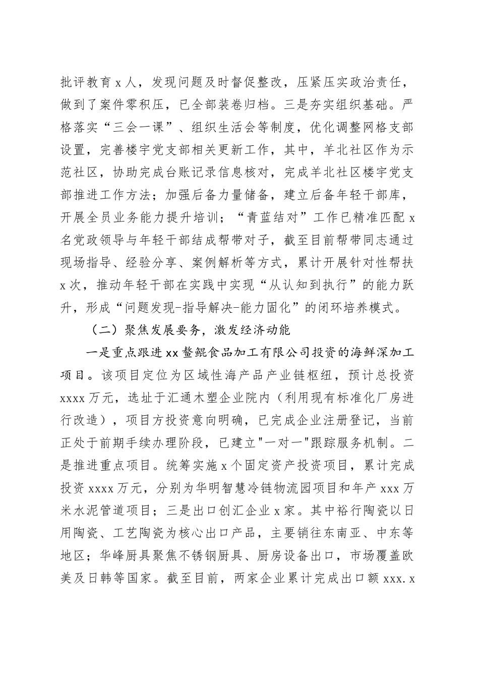 镇2025年上半年工作总结和下半年工作谋划_第2页