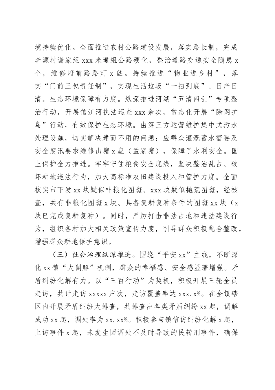 镇2025年上半年工作总结暨下半年工作计划_第2页