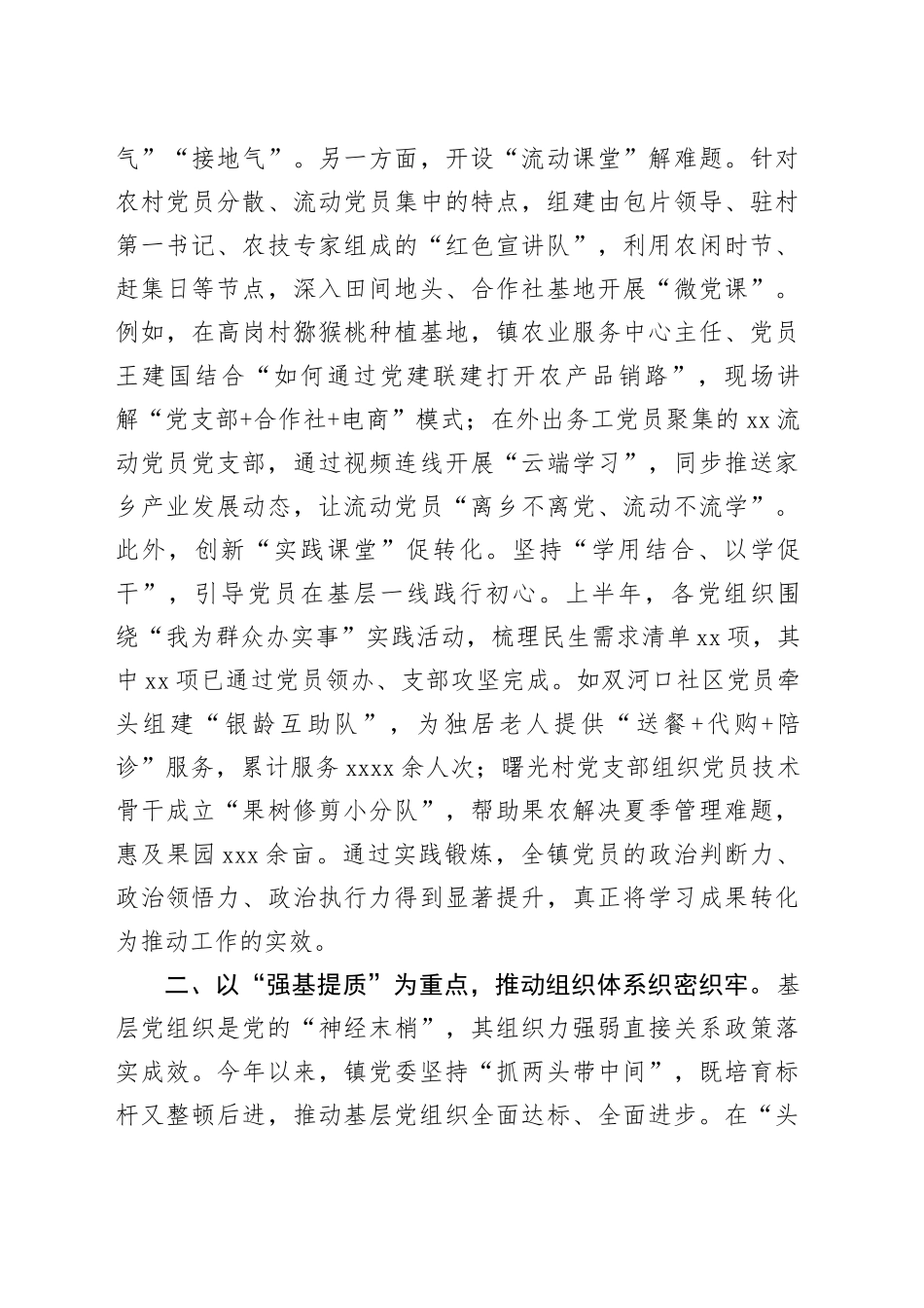 镇2025年上半年基层党组织建设工作总结_第2页