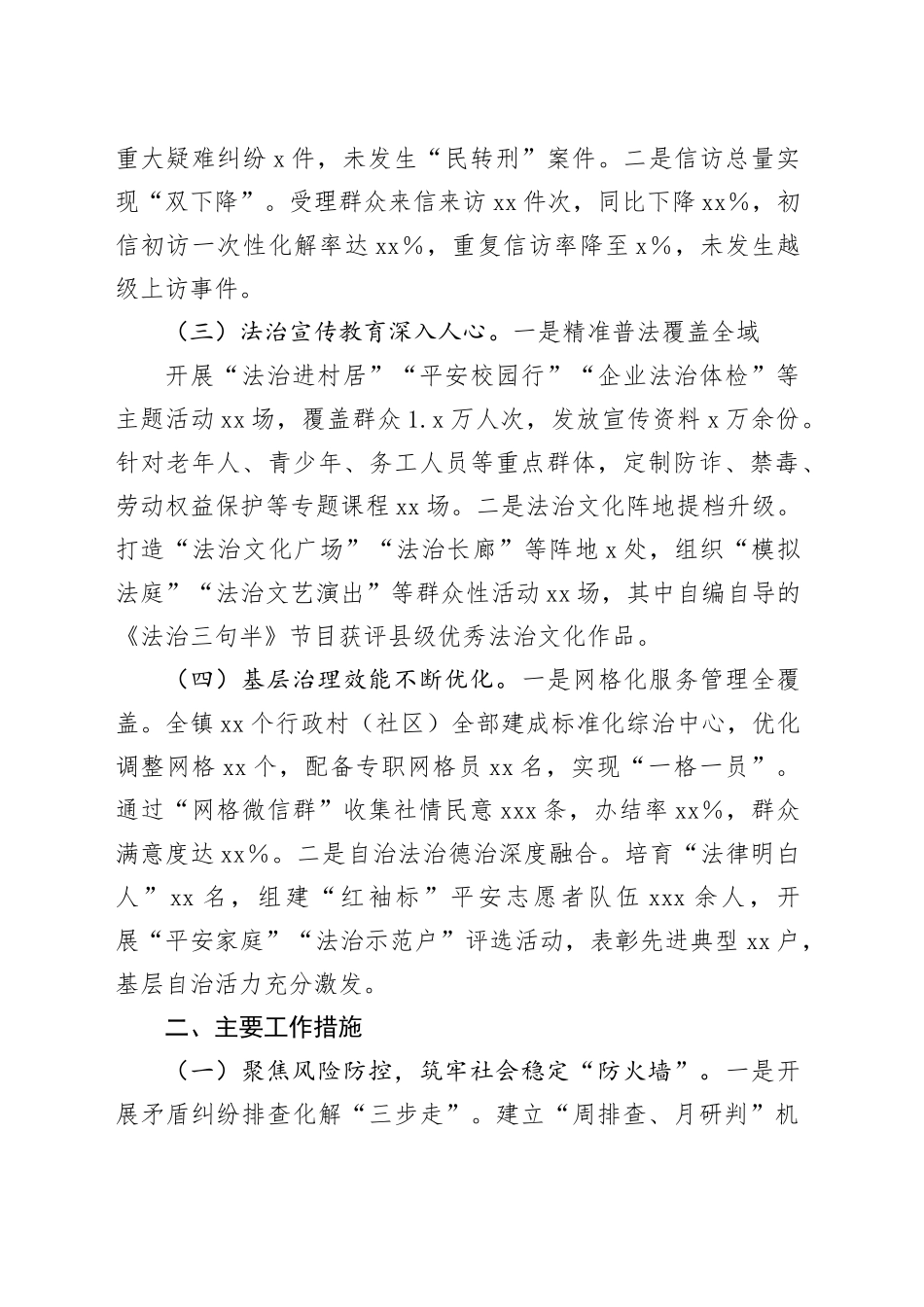 镇2025年上半年平安建设工作总结_第2页