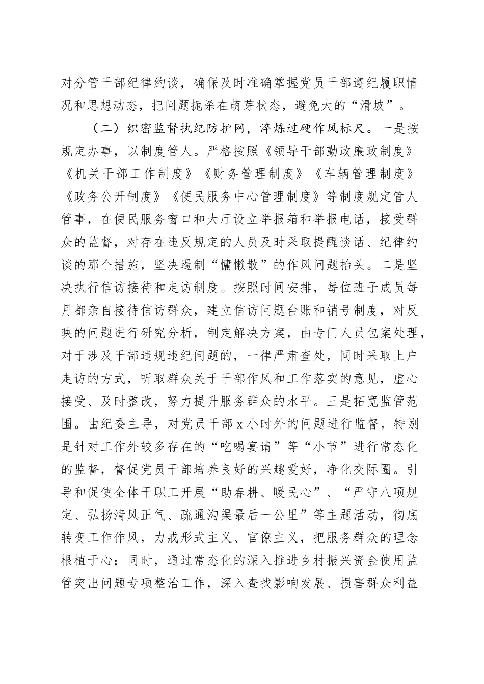 镇2025年上半年全面从严治党工作总结_第2页