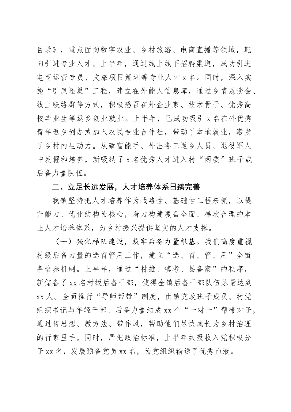 镇2025年上半年人才工作情况汇报_第2页