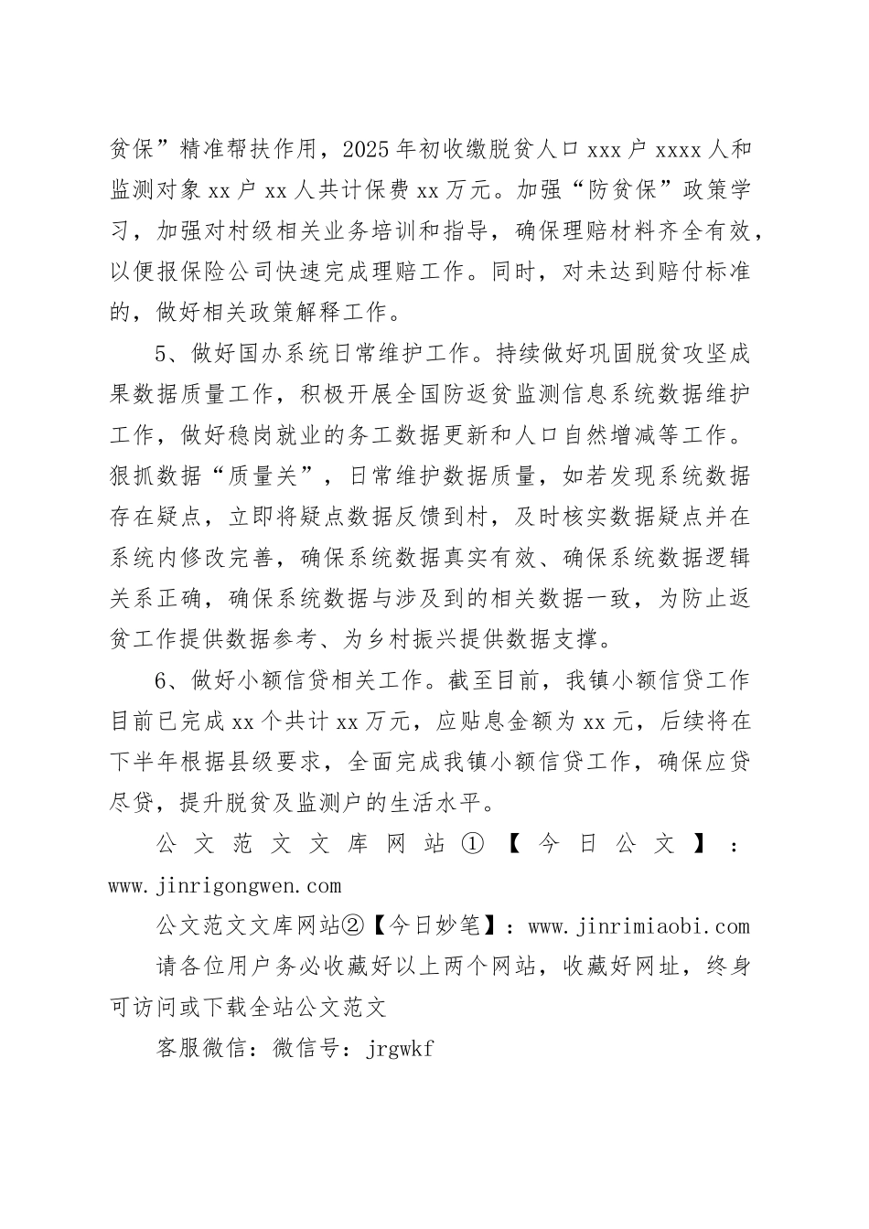 镇2025年上半年乡村振兴工作开展情况_第2页