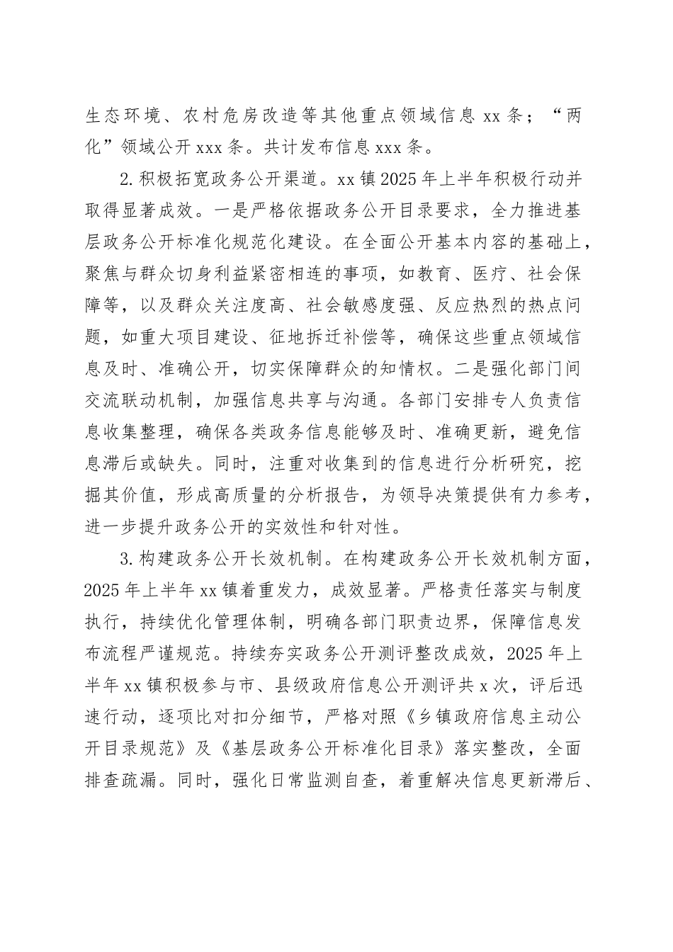 镇2025年上半年政务公开工作总结_第2页