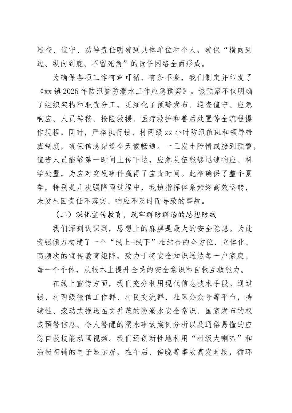 镇2025年夏季防汛暨预防未成年人溺水工作总结报告_第2页