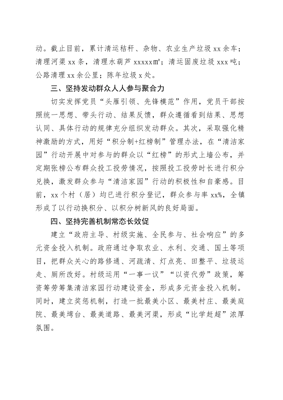 镇2025年一季度“清洁家园”工作综述_第2页