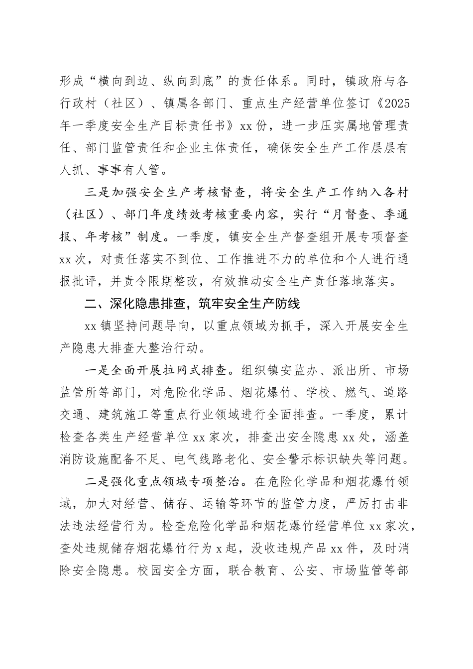 镇2025年一季度安全生产工作总结_第2页