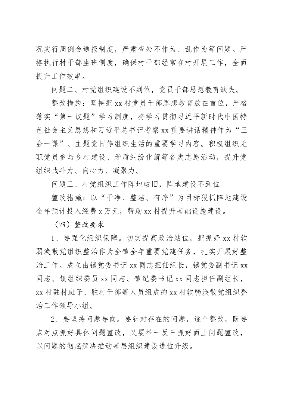 镇2025年抓党建促乡村振兴工作实施方案_第2页