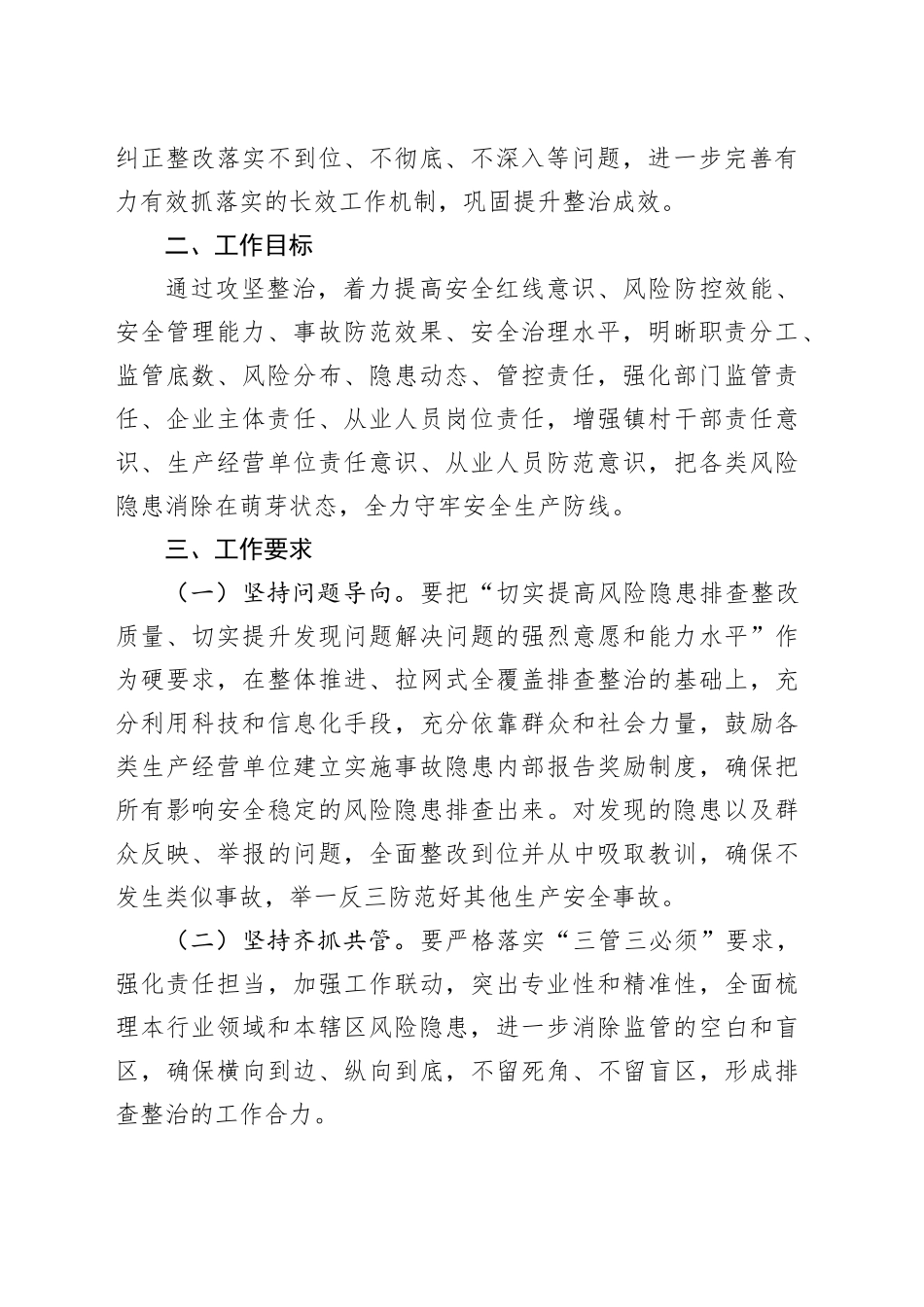 镇安全生产“百日攻坚”专项整治工作方案_第2页