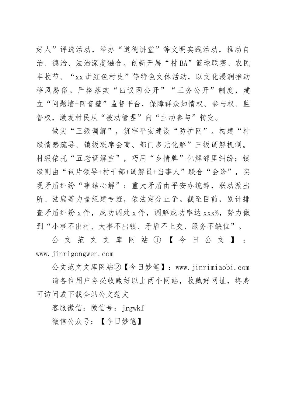 镇党建工作：党建引领解锁基层治理“密码”_第2页