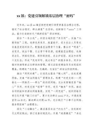 镇党建工作：党建引领解锁基层治理“密码”