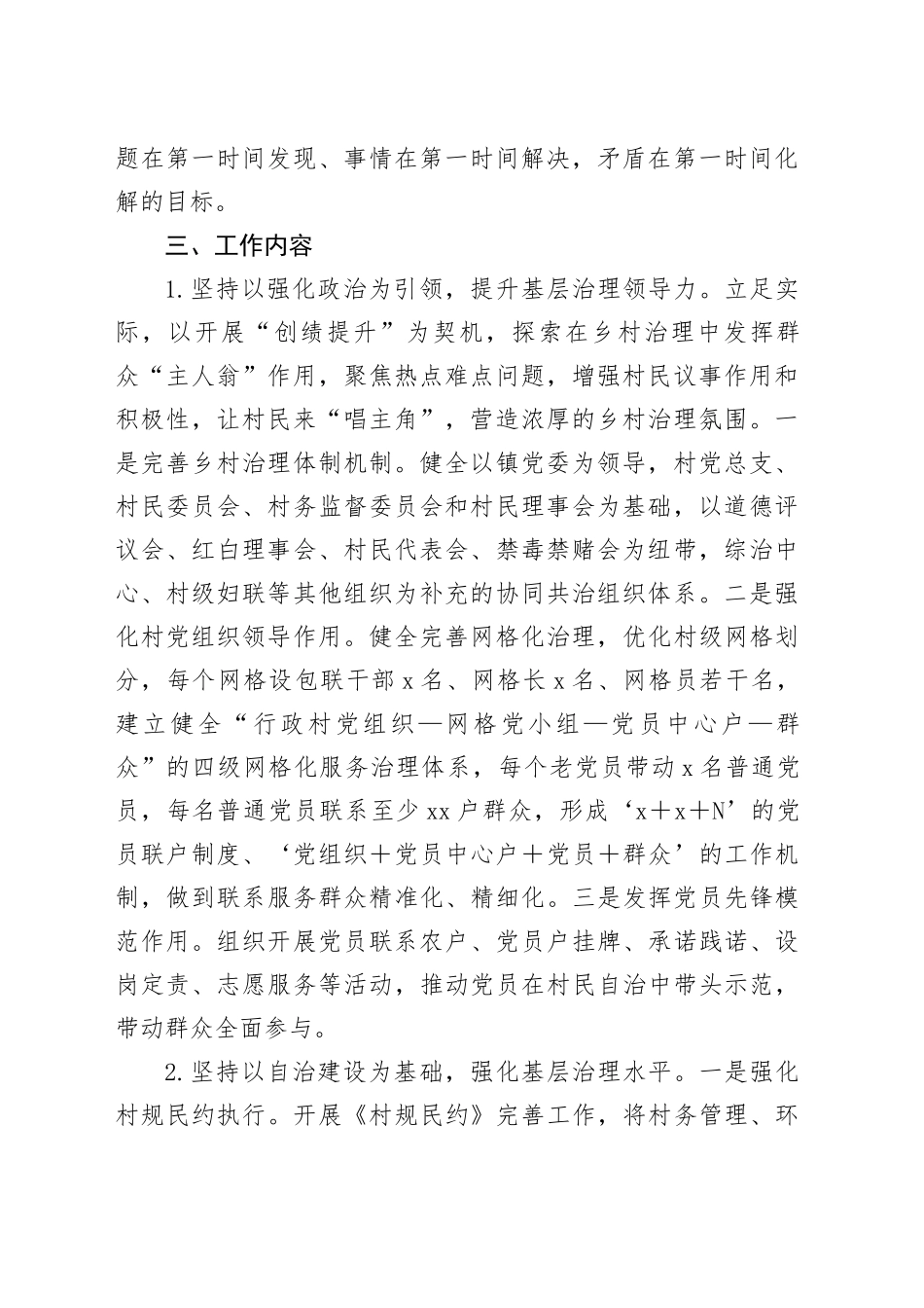 镇党建引领基层治理行动方案_第2页