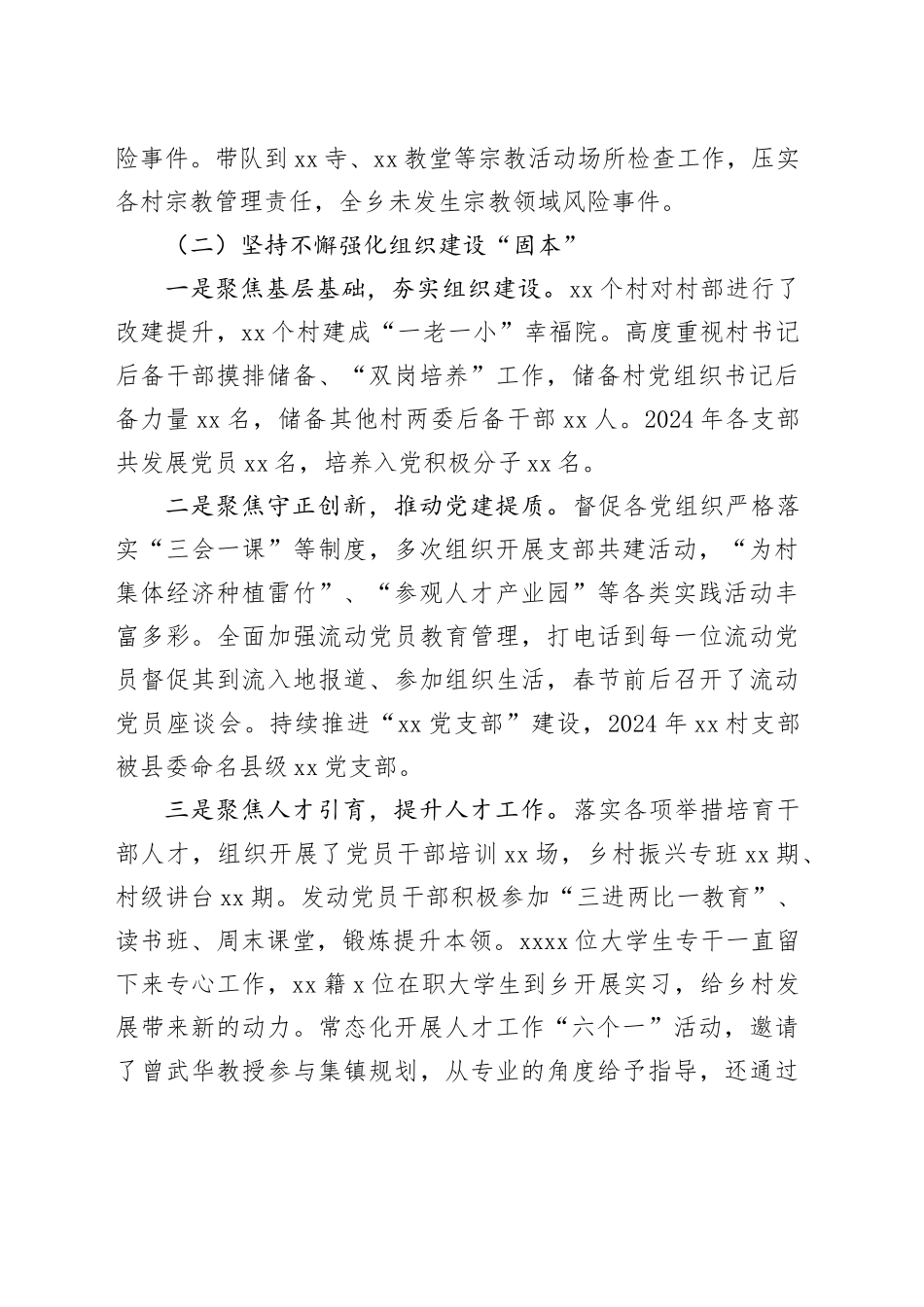 镇党委2024年度抓基层党建工作述职报告_第2页