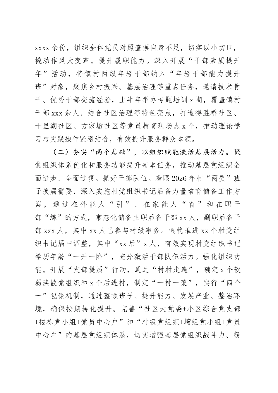 镇党委2025年上半年落实全面从严治党主体责任工作情况报告_第2页