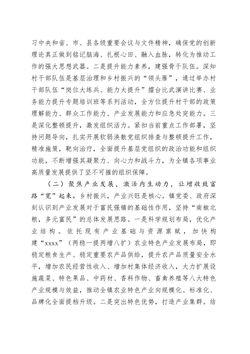 镇党委党建引领乡村全面振兴工作总结_第2页