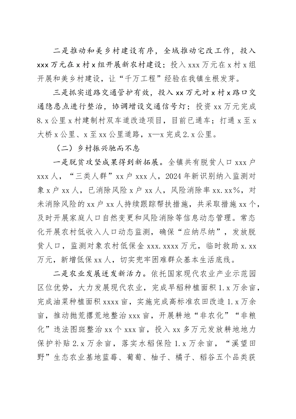 镇党委副书记、镇长在X镇人民代表大会会议上的讲话_第2页