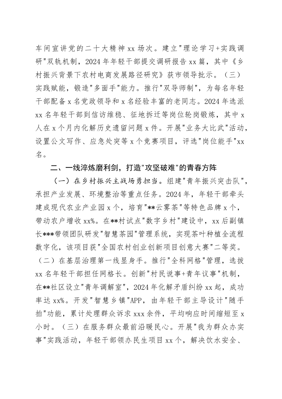 镇党委副书记在全市年轻干部座谈会上的交流发言_第2页