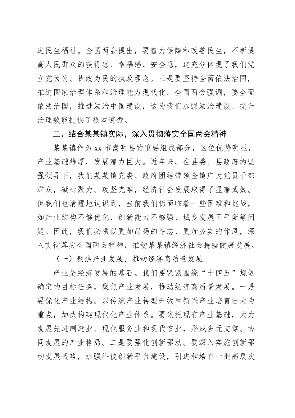 镇党委副书记在学习2025年全国两会研讨会上的发言_第2页