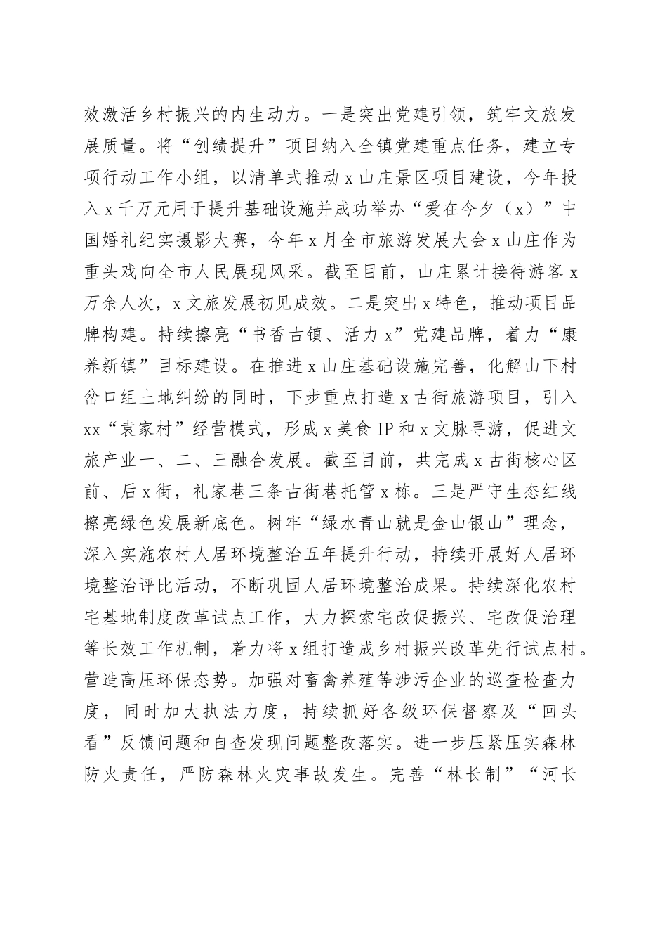 镇党委基层党建创绩提升行动工作汇报（1）_第2页