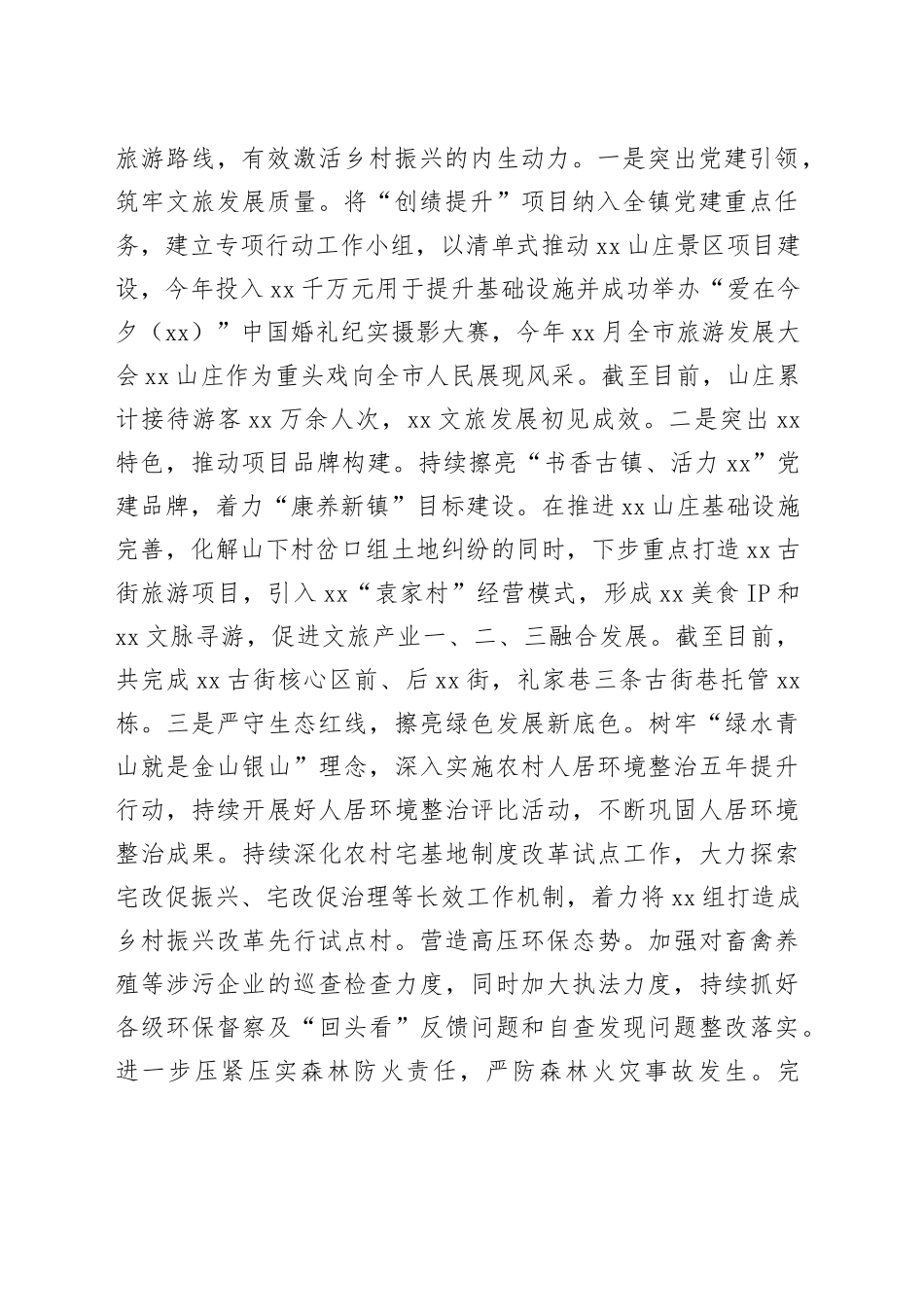 镇党委基层党建创绩提升行动工作汇报_第2页