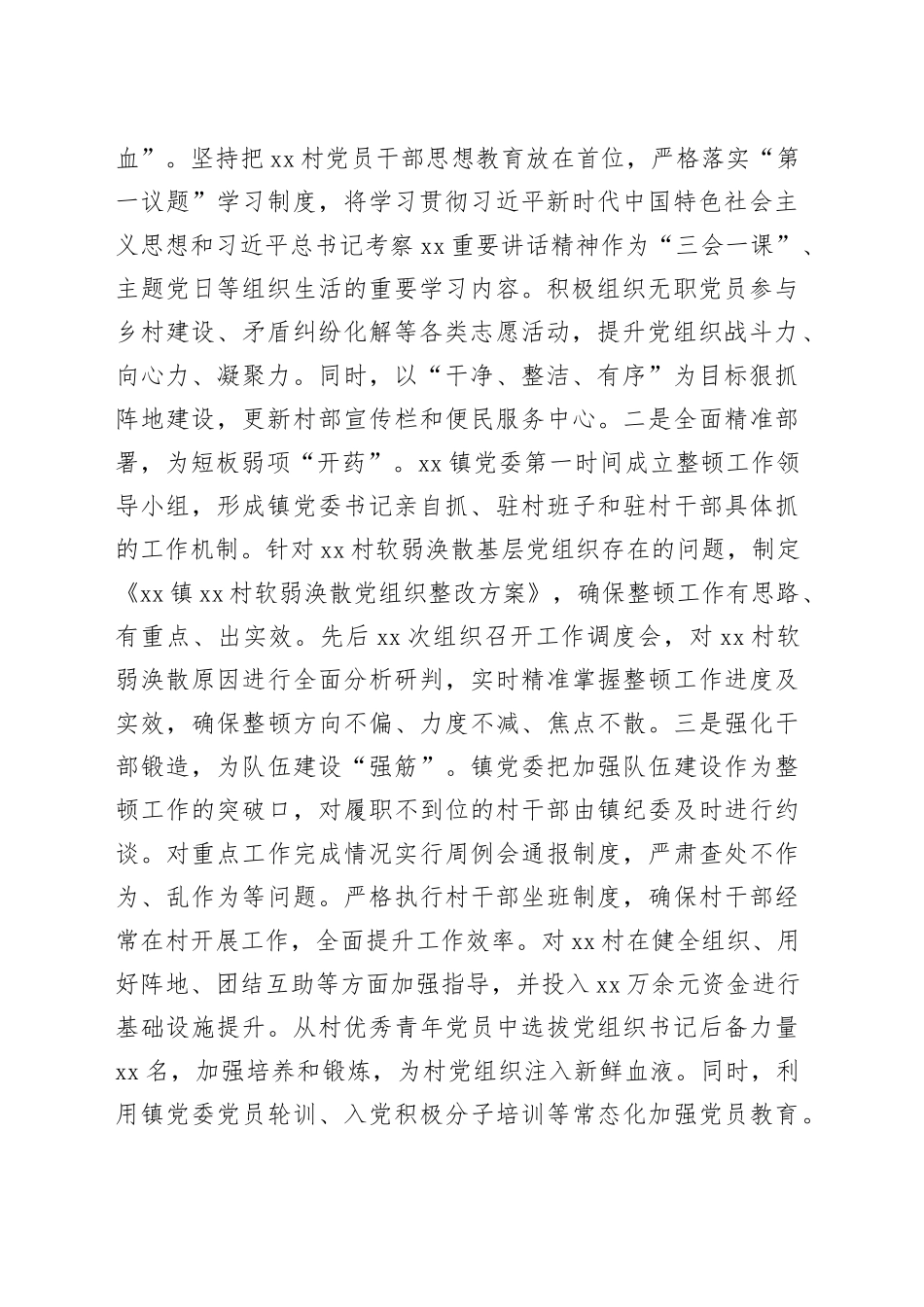 镇党委基层党建项目化推进行动工作汇报_第2页