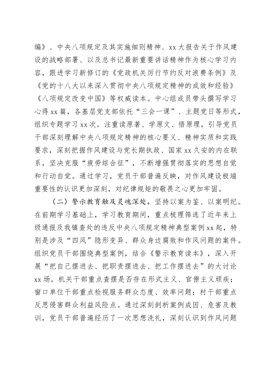镇党委深入贯彻中央八项规定精神学习教育典型经验汇报20250806_第2页