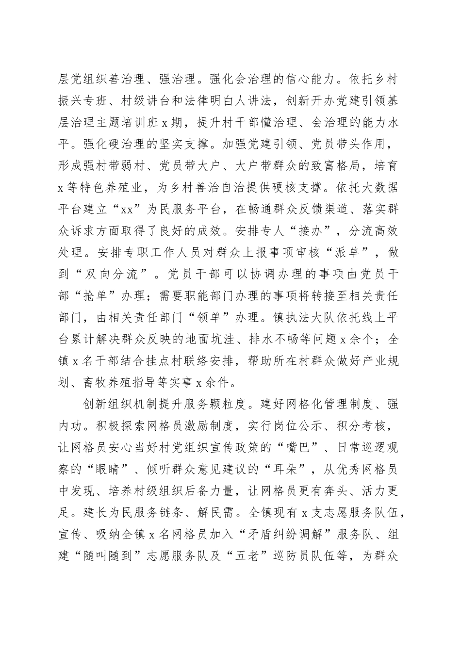 镇党委书记党建引领基层治理访谈材料_第2页