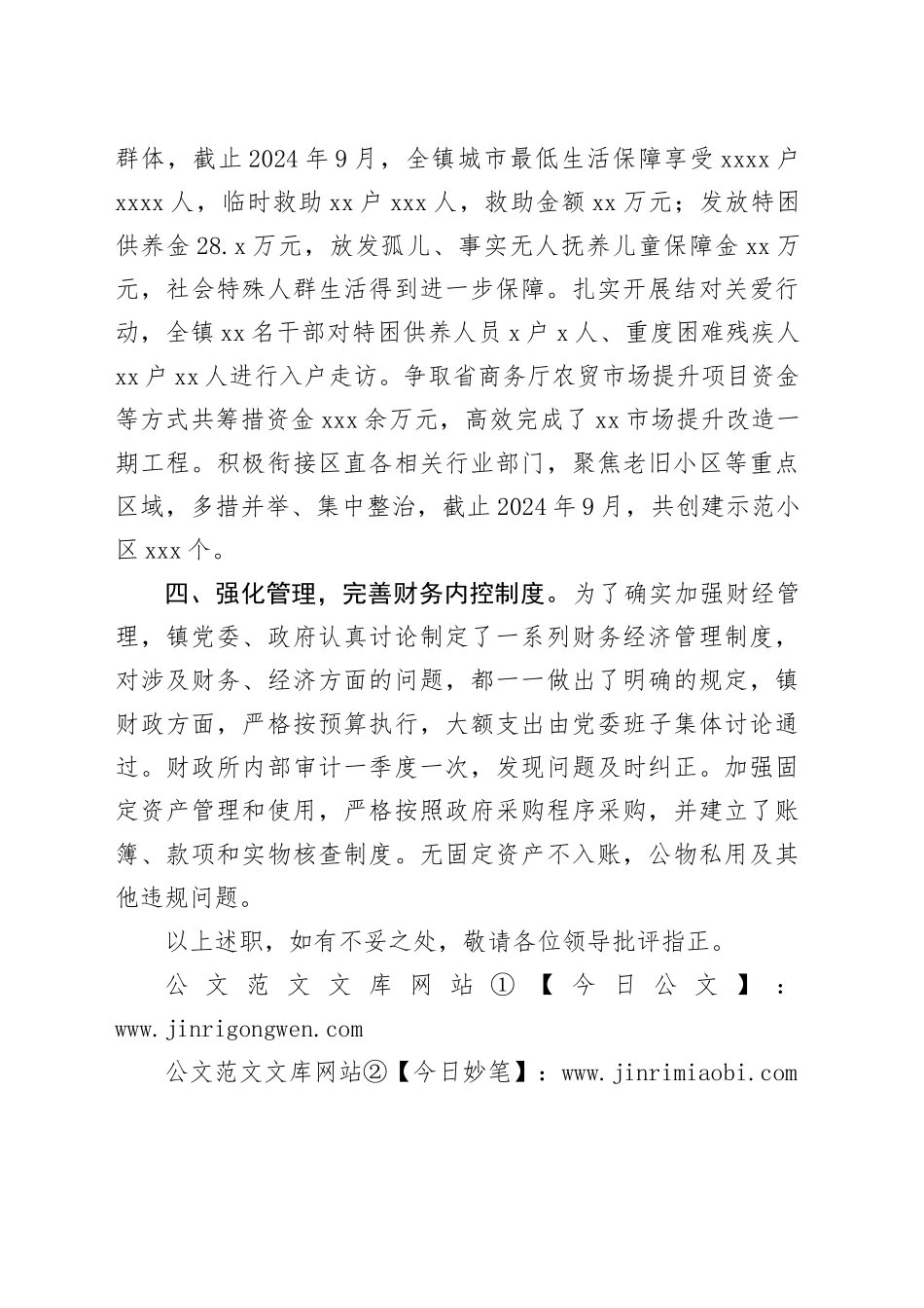 镇党委书记经济责任审计述职报告_第2页