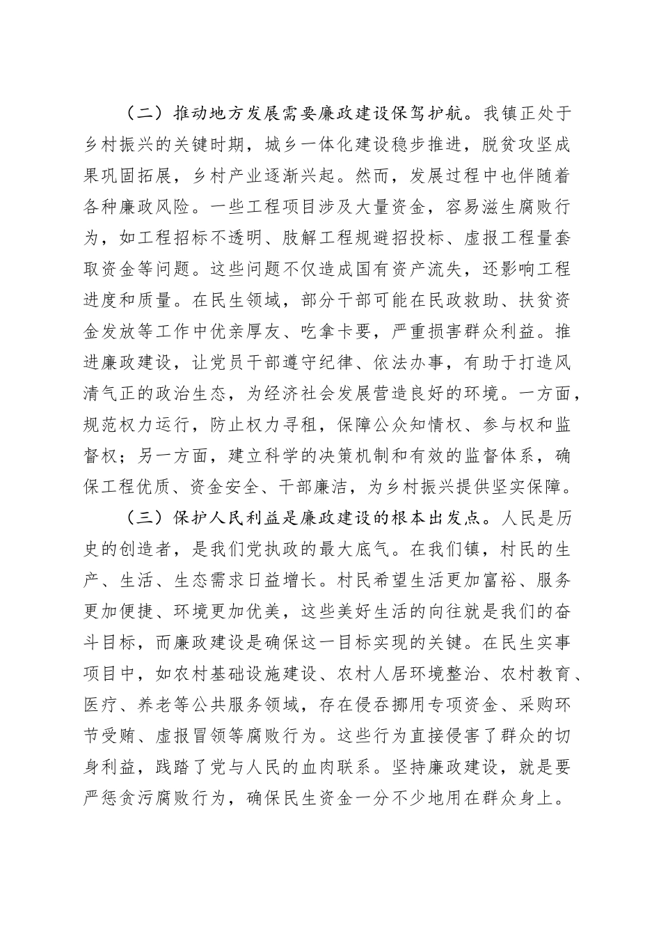 镇党委书记廉政党课讲稿 --筑牢廉洁防线 牢记初心使命 争做时代先锋_第2页