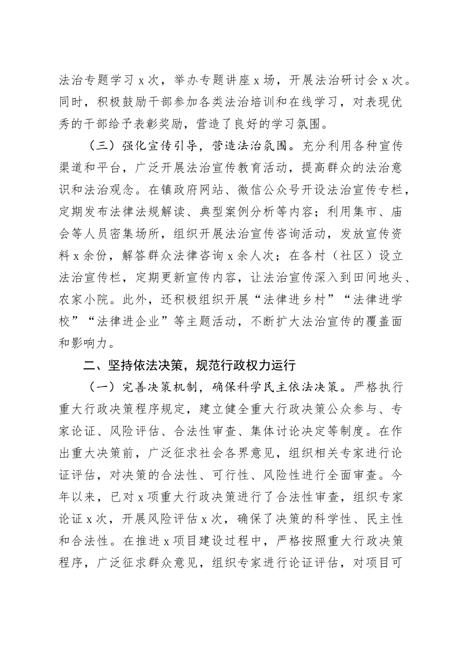 镇党委书记履行推进法治建设“第一责任人”职责情况汇报_第2页